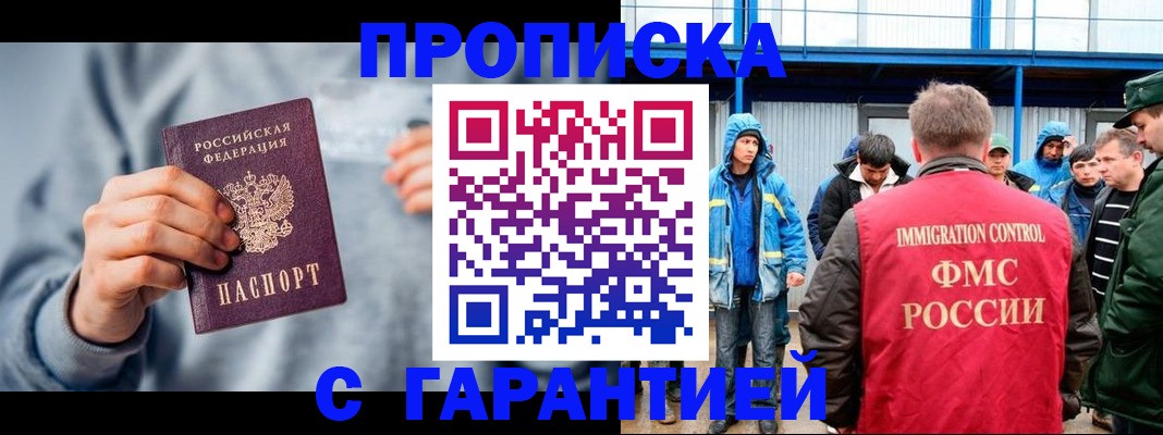 прописка штамп в Щучье