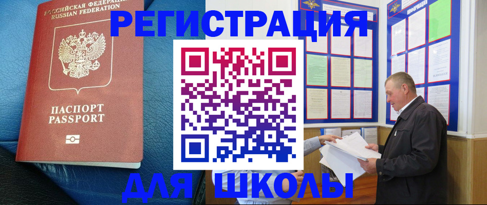 прописка ребенка в Щучье