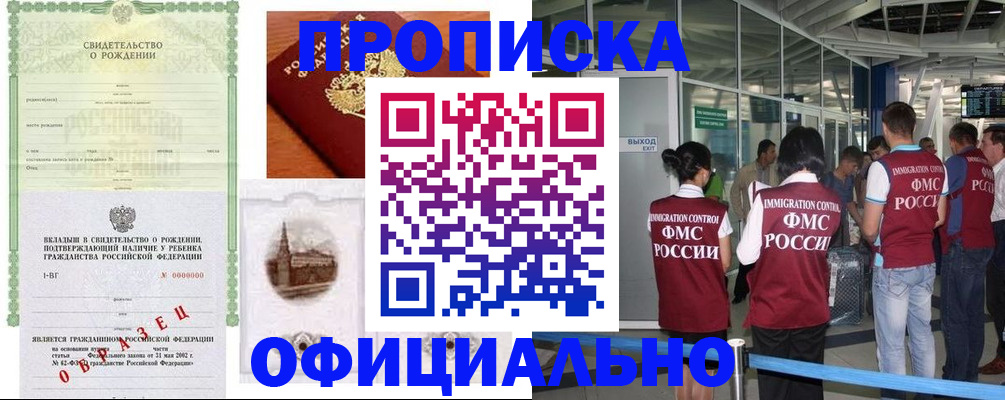 прописка гарантия в Щучье